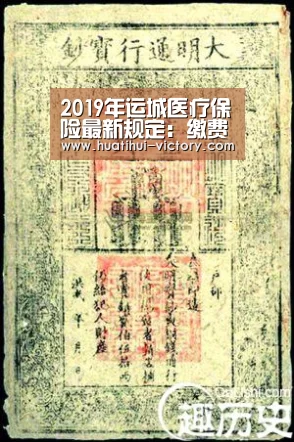 2019年运城医疗保险最新规定:缴费比例、基数、多少钱“华体会体育竞猜”(图1) 华体会真人平台