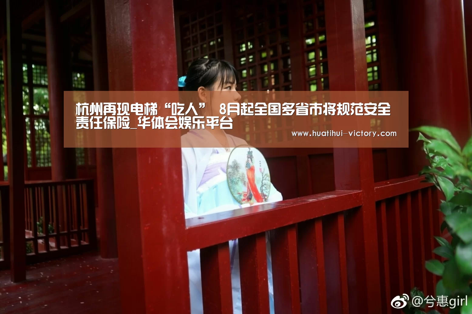 杭州再现电梯“吃人” 8月起全国多省市将规范安全责任保险_华体会娱乐平台(图2) 华体会体育竞猜